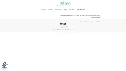 اسکرین شات سایت آگهی و تبلیغات ونوشه - تحلیل رتبه و سئو