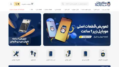 فروشگاه اینترنتی ماکروتل