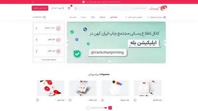 اسکرین شات سایت چاپخانه ‌دیجیتال ایران ‌کهن : سفارش طراحی و چاپ آنلاین، فوری و ارزان - تحلیل رتبه و سئو