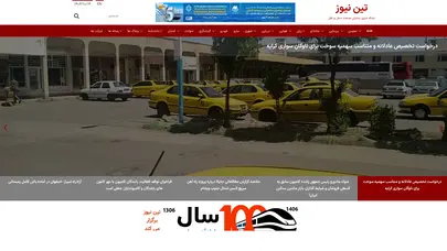 اسکرین شات سایت تین نیوز - شبکه خبری تحلیلی صنعت حمل و نقل کشور - تحلیل رتبه و سئو