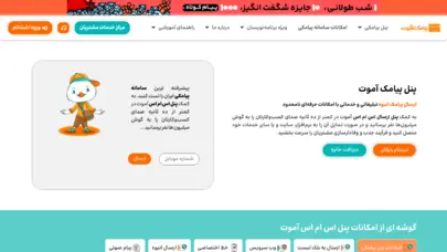 پنل اس ام اس | پنل پیامکی | سامانه پیامکی پیام کوتاه آموت