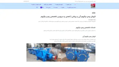 اسکرین شات سایت تولیدی پمپ وکیوم آبی - تحلیل رتبه و سئو