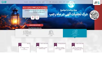 اسکرین شات سایت نشر آثار علامه طهرانی وآیة الله سید محمد محسن طهرانی | مکتب وحی - تحلیل رتبه و سئو