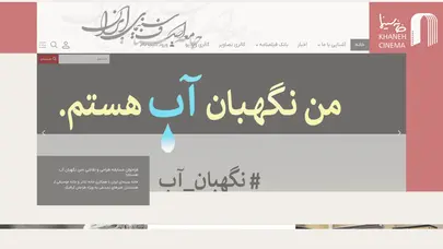 اسکرین شات سایت خانه سینما - خانه - تحلیل رتبه و سئو