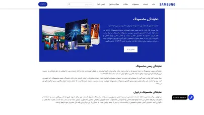 اسکرین شات سایت نمایندگی سامسونگ - نمایندگی سامسونگ تهران - تحلیل رتبه و سئو