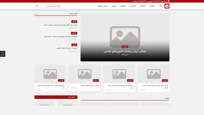 اسکرین شات سایت سایت خبری هرمز - تحلیل رتبه و سئو