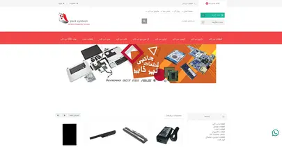 اسکرین شات سایت فروشگاه پارت سیستم بروزترین فروشگاه آنلاین و مرکز پخش در سراسر ایران - فروشگاه اینترنتی پارت سیستم - تحلیل رتبه و سئو