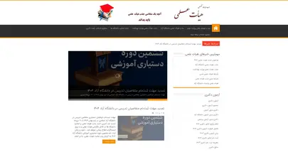 اسکرین شات سایت جذب هیات علمی دانشگاه سراسری و آزاد - تحلیل رتبه و سئو