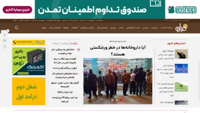 fararu | فرارو | اخبار روز ایران و جهان