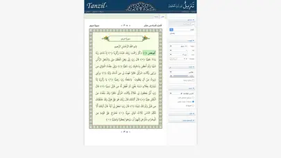اسکرین شات سایت تنزيل - پیمایشگر قرآن کریم - تحلیل رتبه و سئو
