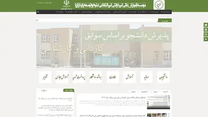 اسکرین شات سایت موسسه آموزش عالی غیر دولتی غیر انتفاعی علوم و توسعه پایدار آریا - تحلیل رتبه و سئو