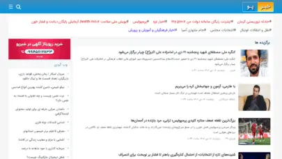 خبرپو, پویش زنده آخرین اخبار و اخبار مهم ایران و جهان