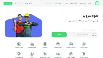 هوم سرویز، مرجع آنلاین خدمات و تعمیرات در محل