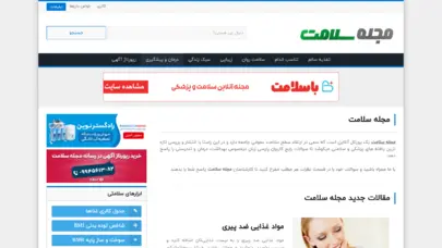 مجله سلامت | سایت مرجع آنلاین پزشکی و تندرستی و سلامتی