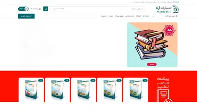 اسکرین شات سایت خرید کتاب استخدامی انتشارات آراه معتبرترین نشر در ایران - تحلیل رتبه و سئو