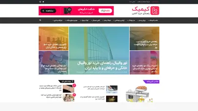 اسکرین شات سایت کیمیک، راهنمای خرید آنلاین - تحلیل رتبه و سئو