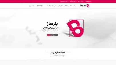 اسکرین شات سایت بنرساز | طراحی بنرهای تبلیغاتی - تحلیل رتبه و سئو