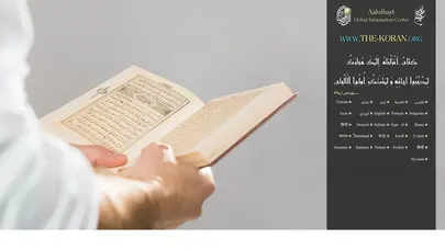 اسکرین شات سایت Welcome to القرآن | القرآن - تحلیل رتبه و سئو