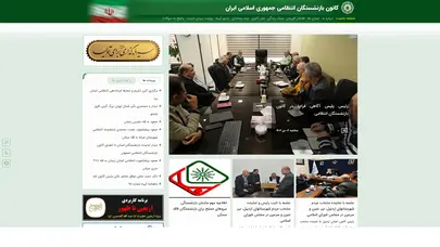 اسکرین شات سایت کانون بازنشستگان انتظامی ج.ا.ایران - تحلیل رتبه و سئو