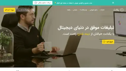 یکتانت | بزرگترین پلتفرم تبلیغات آنلاین ایران