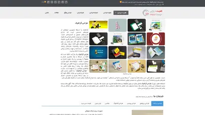 اسکرین شات سایت طراحی تراکت | طراحی لوگو | طراحی کاتالوگ | چاپ لیبل  - هجرت دیزاین - تحلیل رتبه و سئو