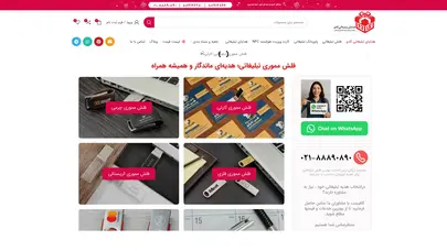 اسکرین شات سایت فروش عمده فلش مموری تبلیغاتی و هدایای تبلیغاتی،بهترین قیمت،گارانتی [1404] - تحلیل رتبه و سئو
