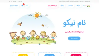 نام نیکو | nameniko سایت تخصصی انتخاب بهترین نام‌های فارسی