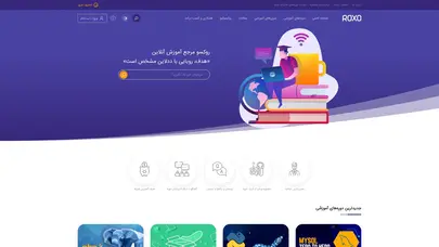 اسکرین شات سایت روکسو - آکادمی آنلاین برنامه‌نویسی، طراحی گرافیک و سئو - تحلیل رتبه و سئو