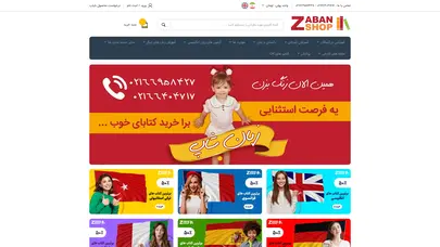 اسکرین شات سایت خرید کتاب زبان | زبان شاپ | 90 درصد تخفيف - تحلیل رتبه و سئو