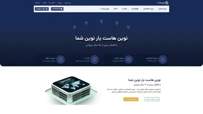 اسکرین شات سایت نوین هاست | ارائه دهنده خدمات میزبانی ، ثبت دامنه - تحلیل رتبه و سئو