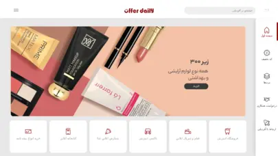 آفردیلی، مرجع ارائه کد تخفیف به صورت رایگان