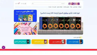 اسکرین شات سایت فروشگاه کتاب زیر ذره بین - تحلیل رتبه و سئو