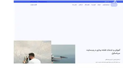 اسکرین شات سایت مپ اسکیل بزرگترین سایت علوم آموزش نقشه برداری و تصویر هوایی - تحلیل رتبه و سئو
