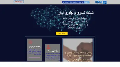 اسکرین شات سایت هفدهمین دوره بیمه درمان تکمیلی شرکت‌های دانش بنیان، خلاق و فناور آغاز شد. | شبکه فناوری و نواوری ایران - تحلیل رتبه و سئو