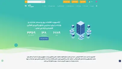 اسکرین شات سایت صفحه نخست - آیکسپورت : مرجع صادرات و واردات - تحلیل رتبه و سئو