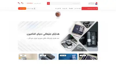 اسکرین شات سایت هدایای تبلیغاتی ارزان و خاص (قیمت و تخفیف 1404) | اشانتیون - تحلیل رتبه و سئو