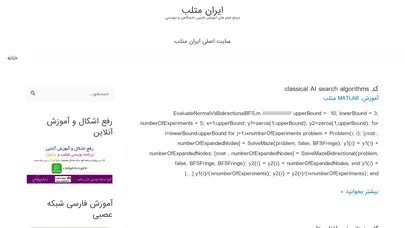 اسکرین شات سایت ايران متلب - مرجع فیلم های آموزشی فارسی دانشگاهی و مهندسی - تحلیل رتبه و سئو