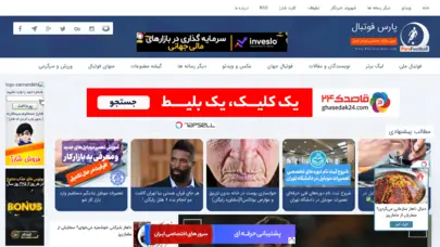 اخبار فوتبال ایران و جهان | پارس فوتبال | خبرگزاری فوتبال ایران