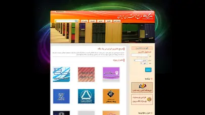 اسکرین شات سایت ‫فهرست الفبایی ناشران برای حرف ص - مرجع ناشران ایران‬ - تحلیل رتبه و سئو