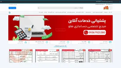 اسکرین شات سایت ارائه‌دهنده خدمات تخصصی نرم‌افزار هلو | پشتیبانی 24 ساعته نرم افزار هلو – هلولرنینگ ارائه خدمات پشتیبانی فنی نرم‌افزار هلو ، خدمات طراحی فاکتور رفع خطاهای نرم‌افزاری را به کاربران ارائه می دهد - تحلیل رتبه و سئو