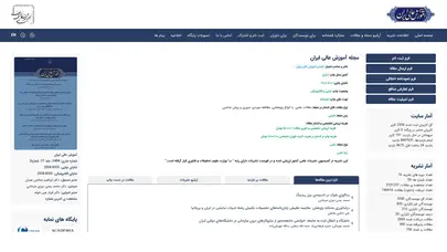 اسکرین شات سایت مجله آموزش عالی ایران - تحلیل رتبه و سئو