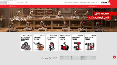 اسکرین شات سایت ابزارآلات محک، انتخابی ایده‌آل برای صنعتگران و متخصصان! - تحلیل رتبه و سئو