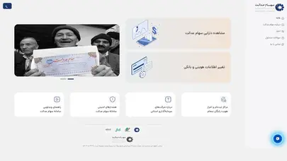 اسکرین شات سایت سامانه سهام عدالت - تحلیل رتبه و سئو