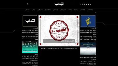 اسکرین شات سایت Gerdab.IR | گرداب - تحلیل رتبه و سئو