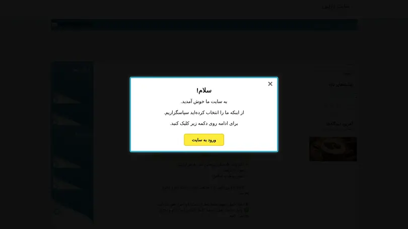 اسکرین شات سایت سایت نازنین - تحلیل رتبه و سئو