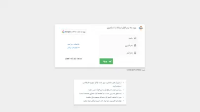 نرم افزار مدیریت ارتباط با مشتریان , crm