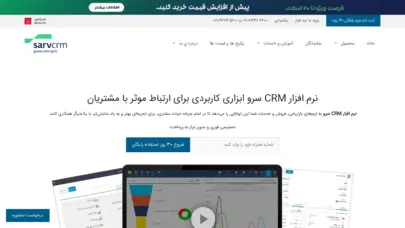 نرم افزار CRM همکاران سیستم | نرم افزار مدیریت ارتباط با مشتری | سی آر ام سرو