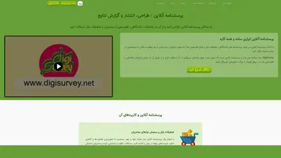 اسکرین شات سایت پرسشنامه آنلاین : نظرسنجی آنلاین : DigiSurvey - تحلیل رتبه و سئو
