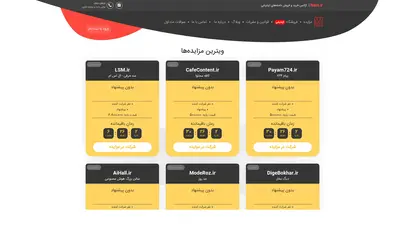 اسکرین شات سایت خرید دامنه ir اینترنتی { مزایده و فروش دامنه } | نام - Nam - تحلیل رتبه و سئو