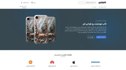 اسکرین شات سایت گاردشاپ – چاپ عکس روی قاب موبایل - تحلیل رتبه و سئو